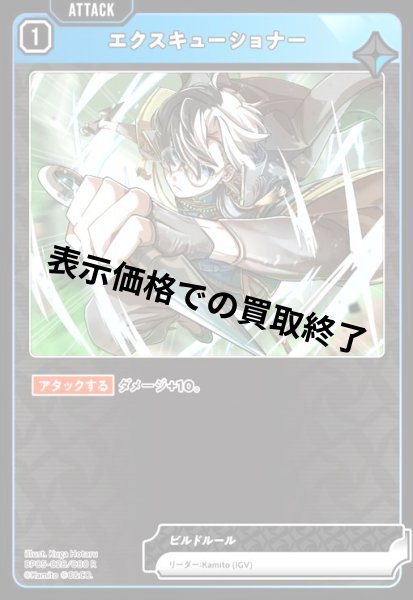 画像1: エクスキューショナー(R)(BP05-028/080) (1)