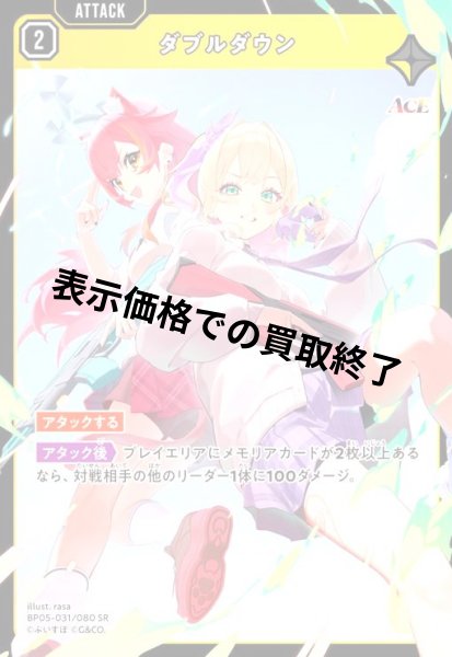 画像1: ダブルダウン(SR)(BP05-031/080) (1)