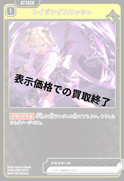 画像1: レイジングスラッシュ(R)(BP05-035/080) (1)