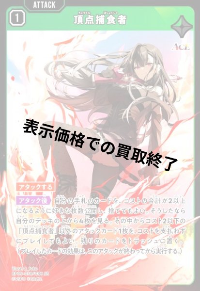 画像1: 頂点捕食者(SR)(BP05-038/080) (1)