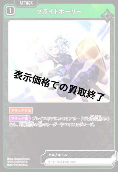 画像1: ブライトホーリー(R)(BP05-042/080) (1)