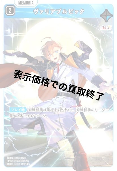 画像1: ヴァリアブルピック(SR)(BP05-052/080) (1)