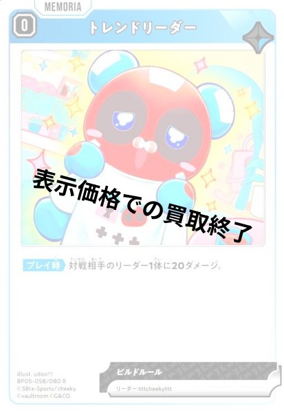画像1: トレンドリーダー(R)(BP05-058/080) (1)