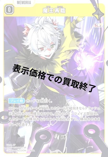画像1: 魔王再臨(SR)(BP05-059/080) (1)