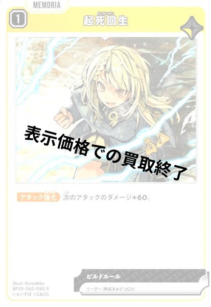 画像1: 起死回生(R)(BP05-062/080) (1)