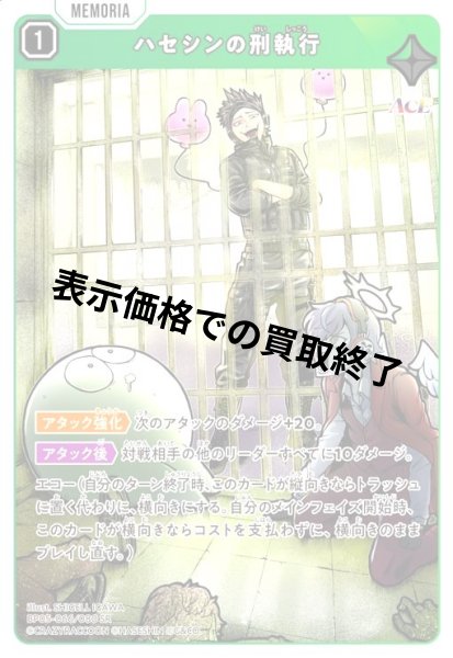 画像1: ハセシンの刑執行(SR)(BP05-066/080) (1)