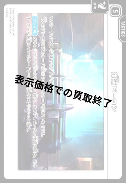 画像1: 復活ビーコン(TUC)(BP05-078/080) (1)