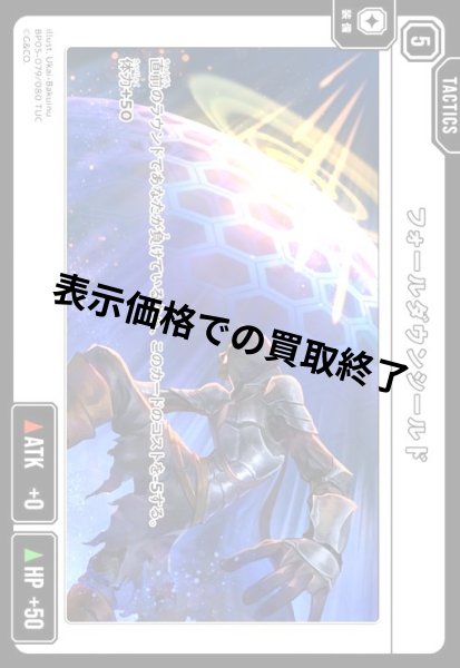 画像1: フォールダウンシールド(TUC)(BP05-079/080) (1)