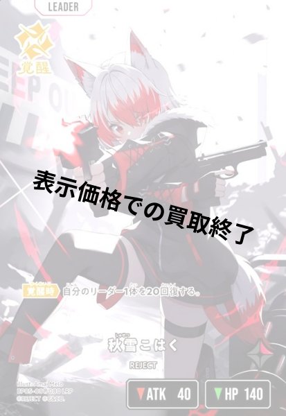 画像1: 秋雪こはく(LRP)(BP05-081/080) (1)