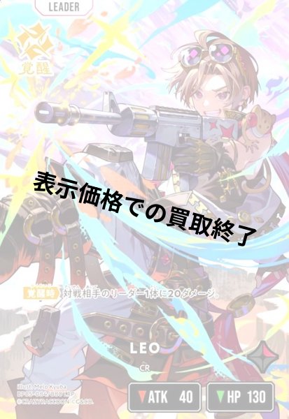 画像1: LEO(LRP)(BP05-084/080) (1)
