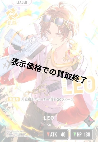 画像1: LEO(LRPP)(BP05-086/080) (1)