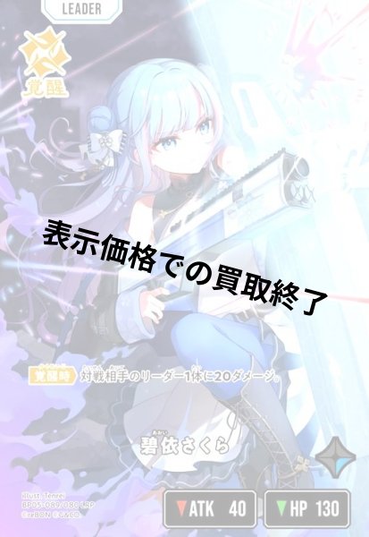 画像1: 碧依さくら(LRP)(BP05-089/080) (1)