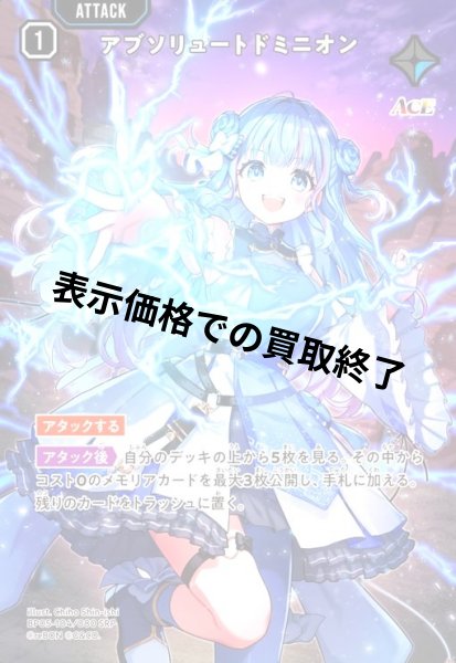 画像1: アブソリュートドミニオン(SRP)(BP05-104/080) (1)
