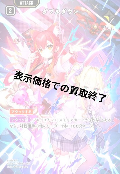 画像1: ダブルダウン(SRP)(BP05-105/080) (1)