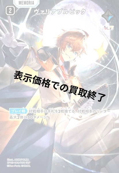 画像1: ヴァリアブルピック(SRP)(BP05-108/080) (1)