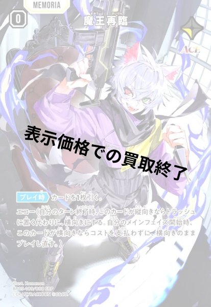 画像1: 魔王再臨(SRP)(BP05-109/080) (1)