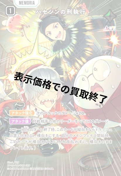 画像1: ハセシンの刑執行(SRP)(BP05-110/080) (1)