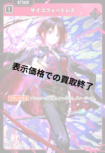 画像1: サイコフォートレス(CP)(BP05-111/080) (1)