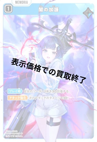 画像1: 闇の加護(CP)(BP05-112/080) (1)