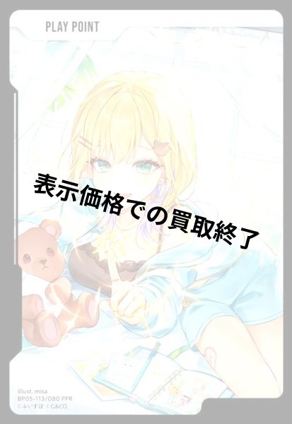 画像1: PPカード(胡桃のあ)(PPR)(BP05-113/080) (1)