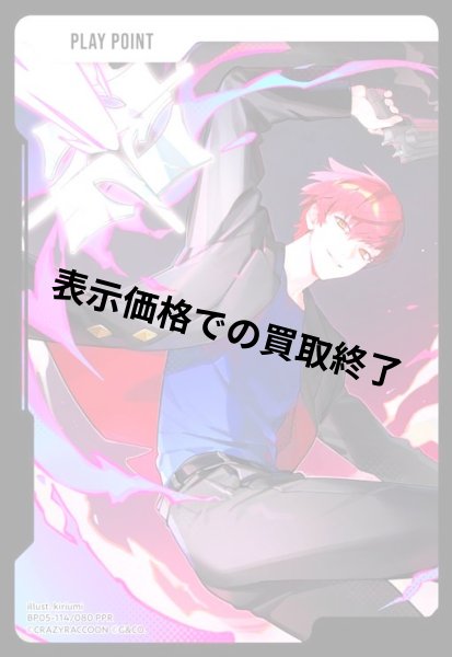 画像1: PPカード(Cpt)(PPR)(BP05-114/080) (1)