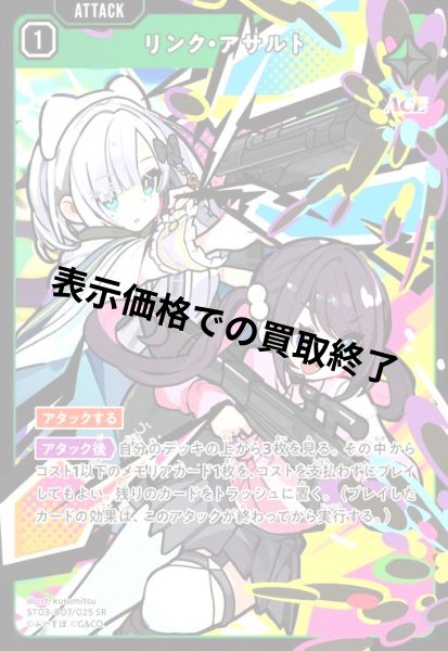 画像1: リンク・アサルト(SR)(ST03-007/025 SR) (1)