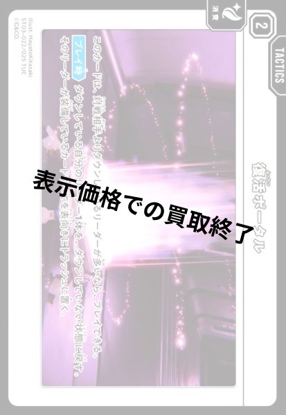 画像1: 復活ポータル(TUC)(ST03-022/025 TUC) (1)