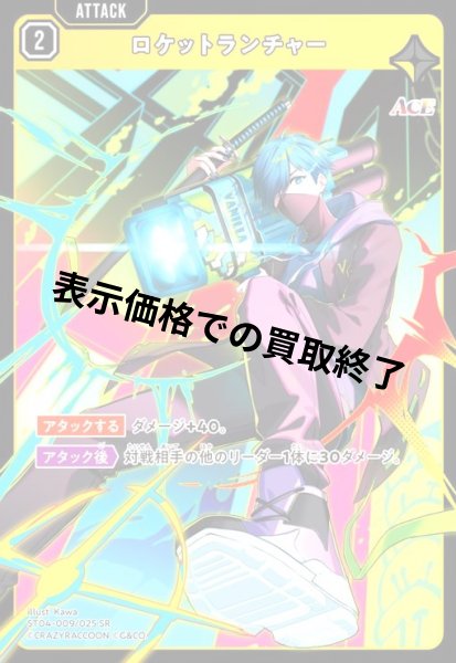 画像1: ロケットランチャー(SR)(ST04-009/025 SR) (1)