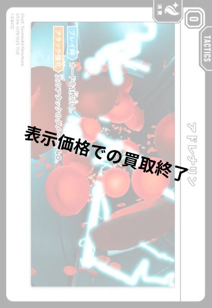 画像1: アドレナリン(TUC)(ST04-019/025 TUC) (1)