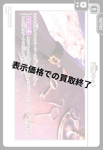 画像1: 盗賊キット(TUC)(ST04-023/025 TUC) (1)