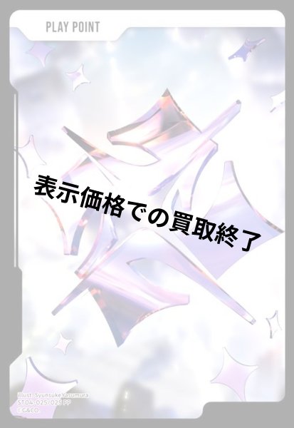 画像1: PPカード(PP)(ST04-025/025 PP) (1)