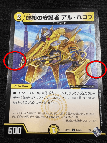 擦りキズの例2
