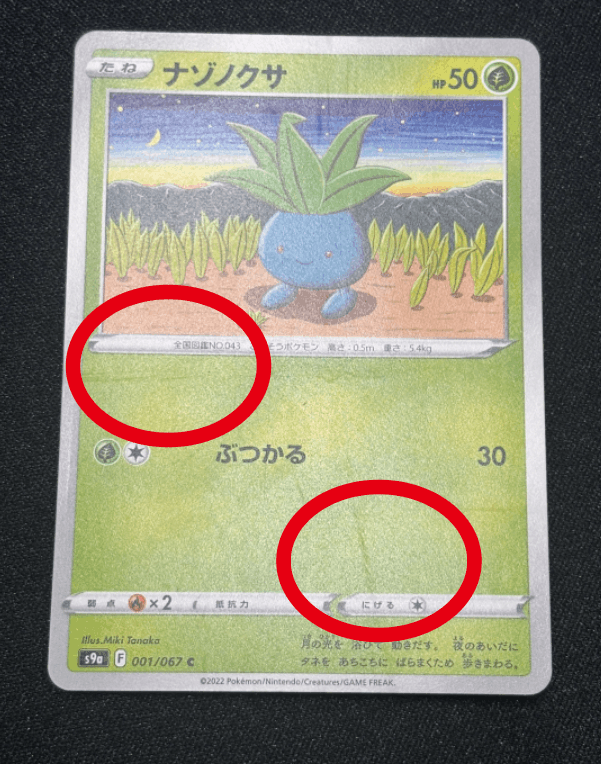 汚れの例2